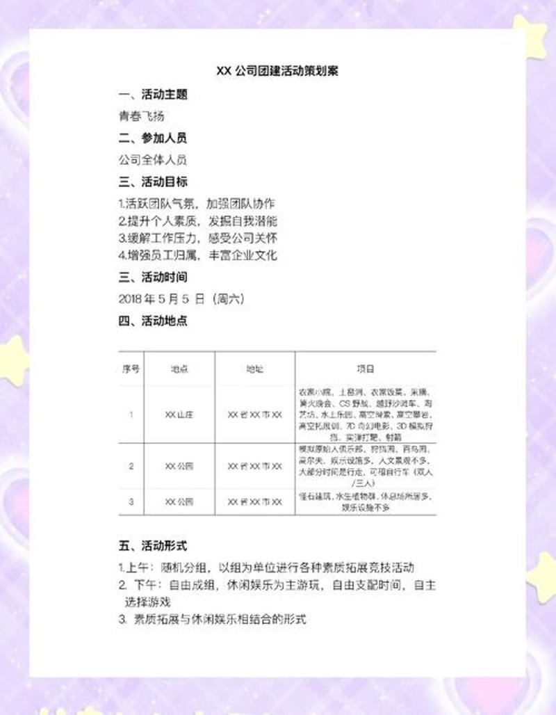 保定界久会务及活动策划有限公司企业简介PPT范文